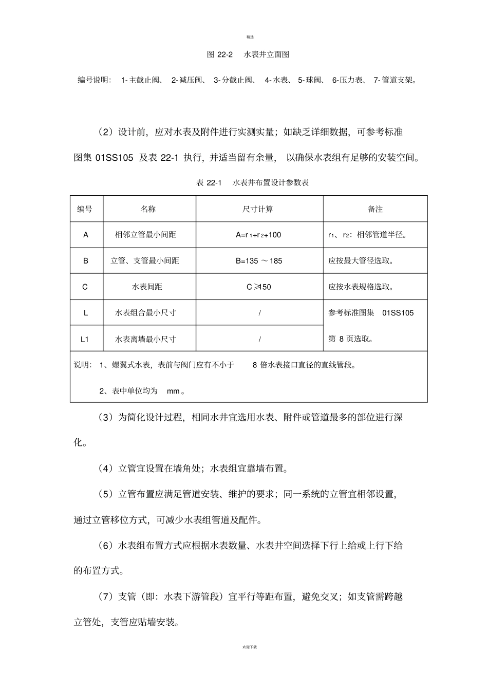 水表组安装施工标准做法_第3页
