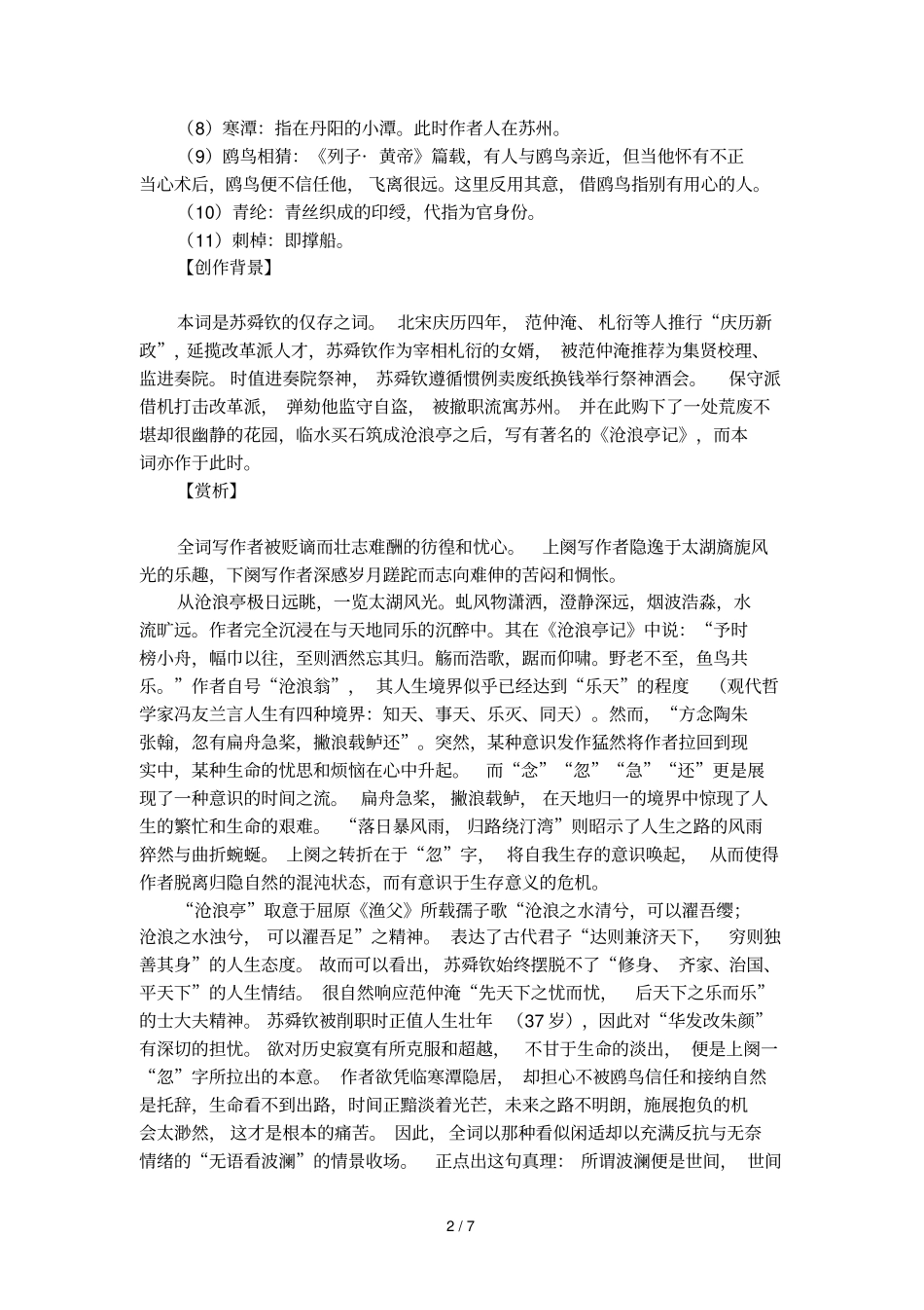 水调歌头_沧浪亭古诗词赏析_第2页