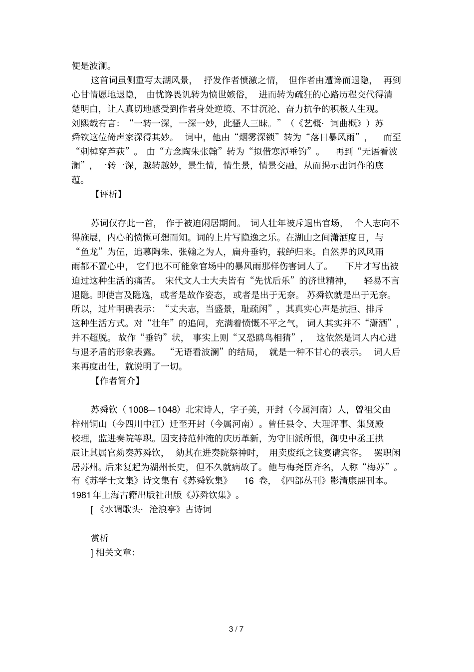 水调歌头_沧浪亭古诗词赏析_第3页