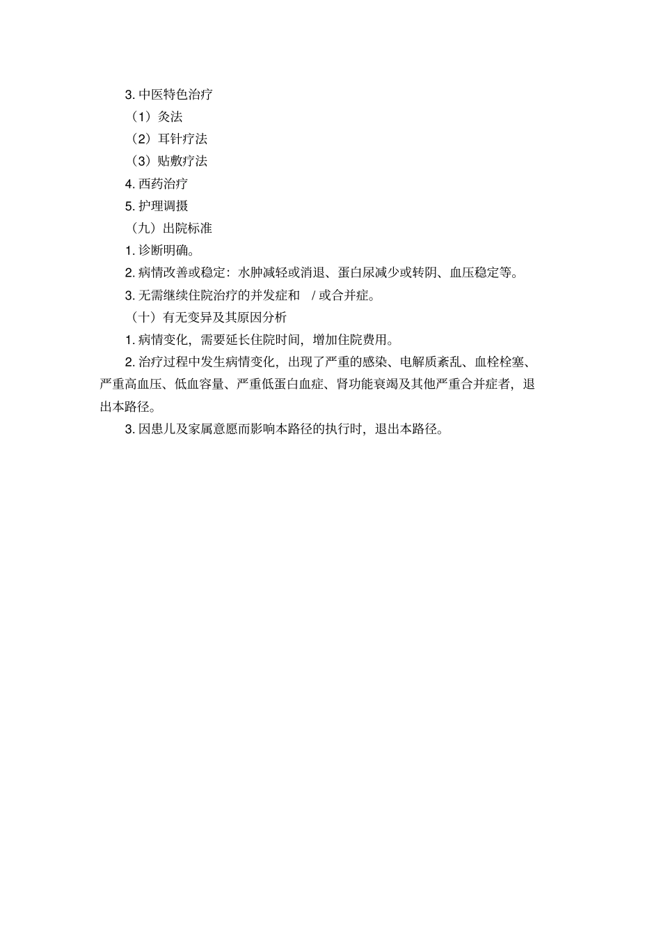 水肿病小儿原发性肾病综合征中医临床路径_第3页
