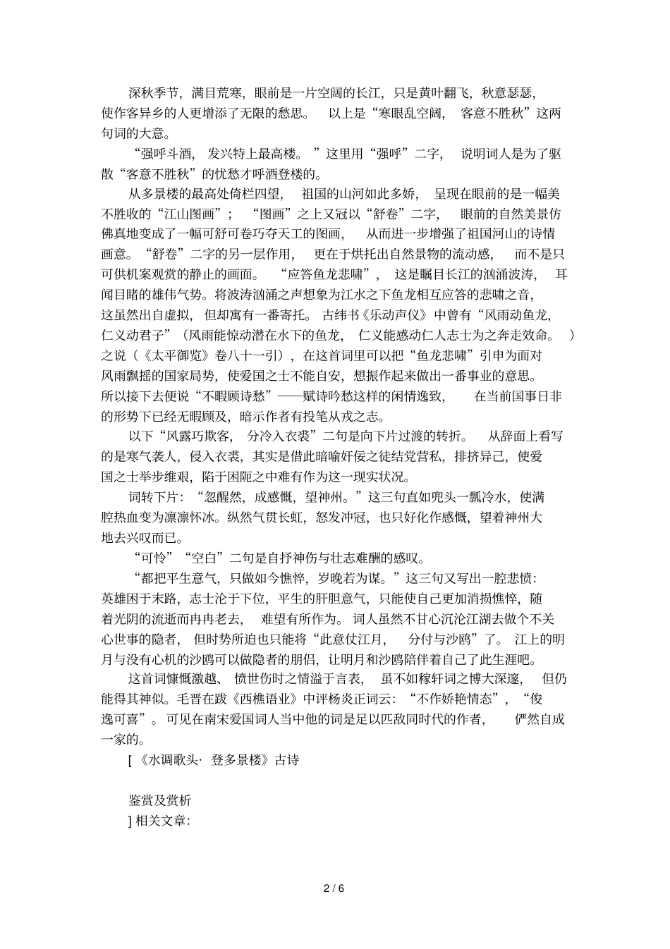 水调歌头_登多景楼古诗鉴赏及赏析_第2页