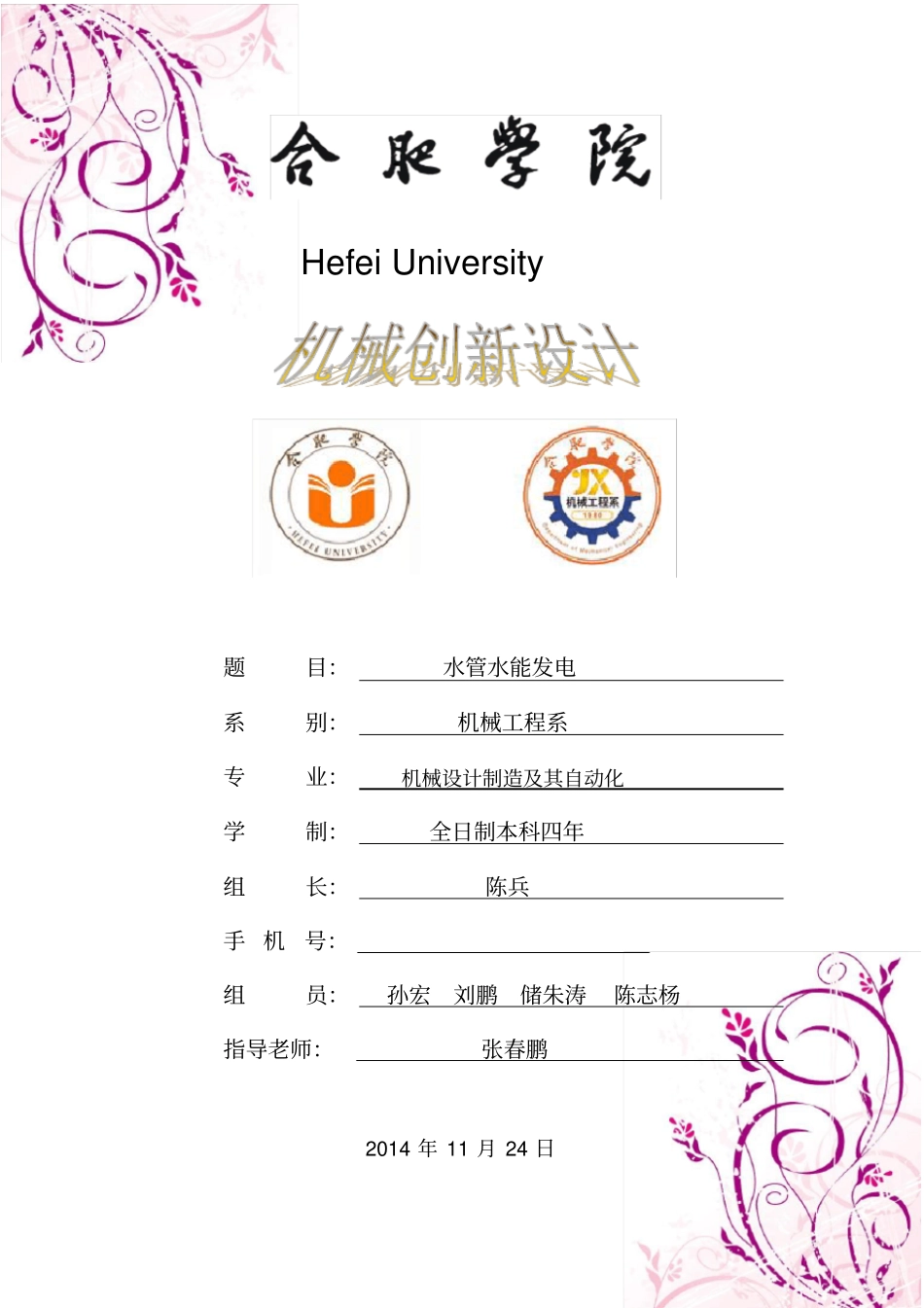 水能发电机说明书-_第1页