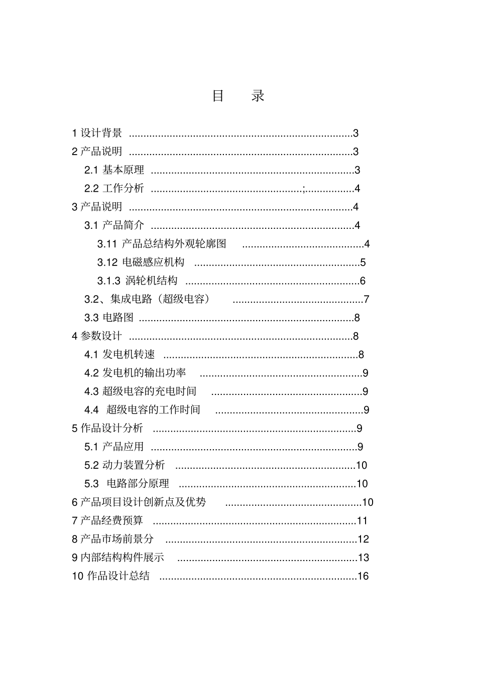 水能发电机说明书-_第2页