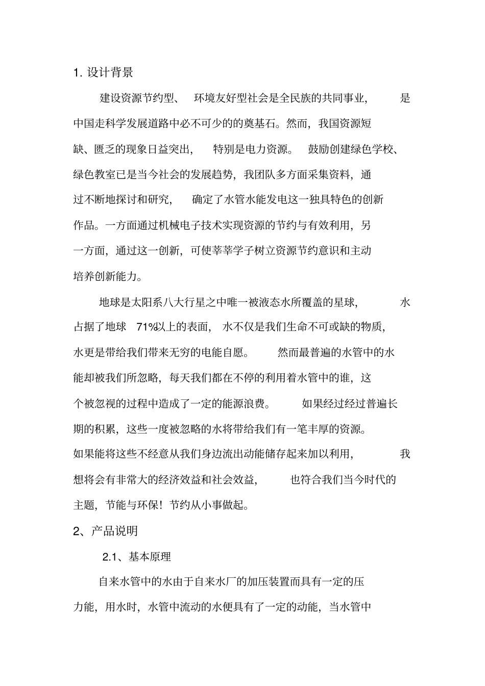 水能发电机说明书-_第3页