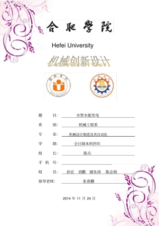 水能发电机说明书-