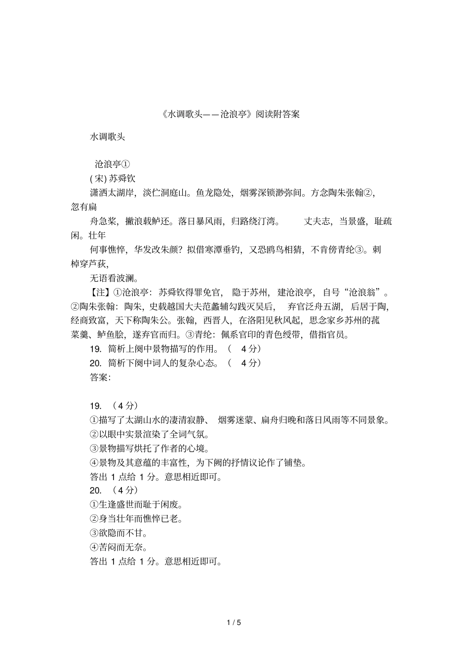 水调歌头——沧浪亭阅读附答案_第1页