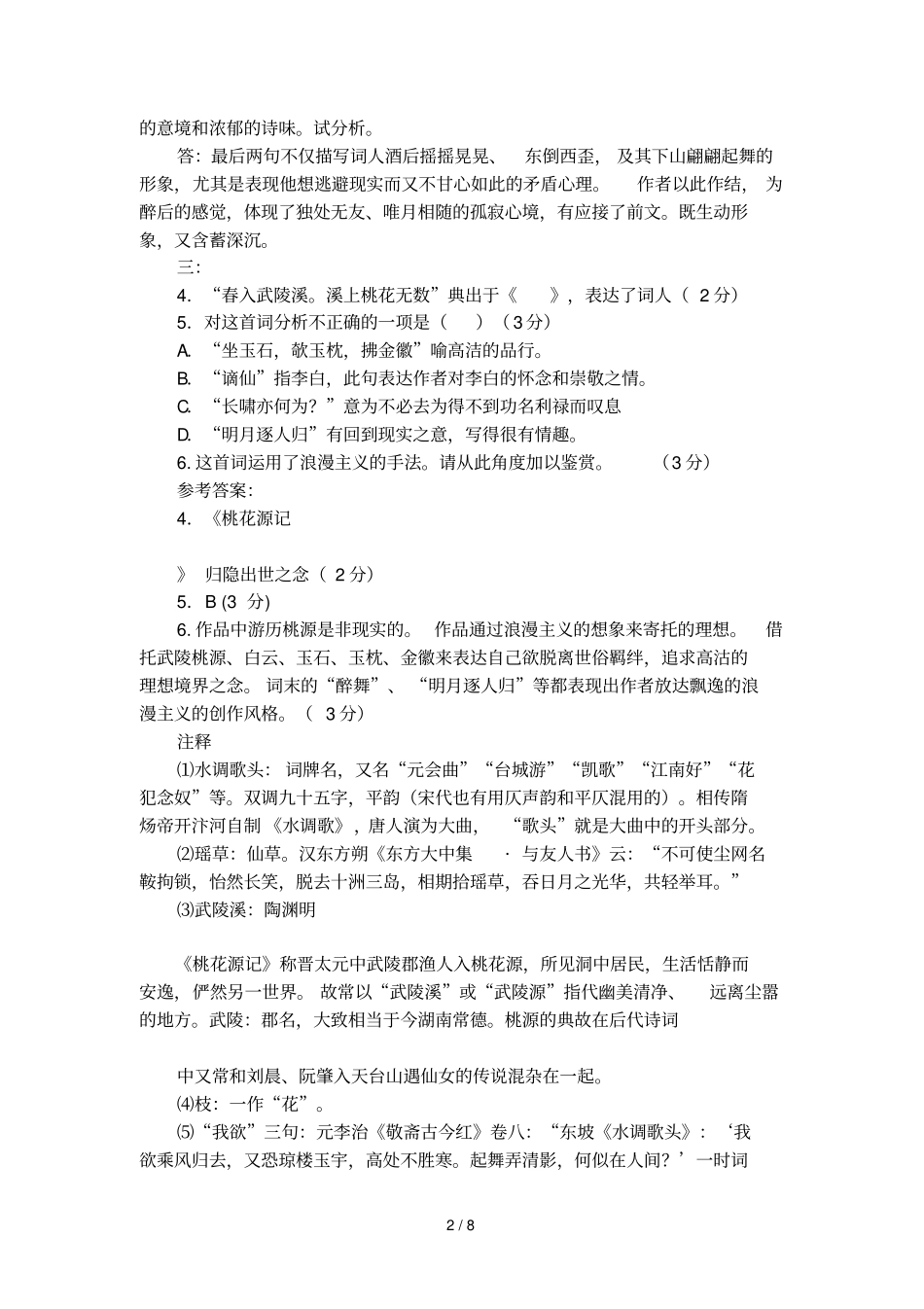 水调歌头_游览阅读答案及翻译赏析_第2页