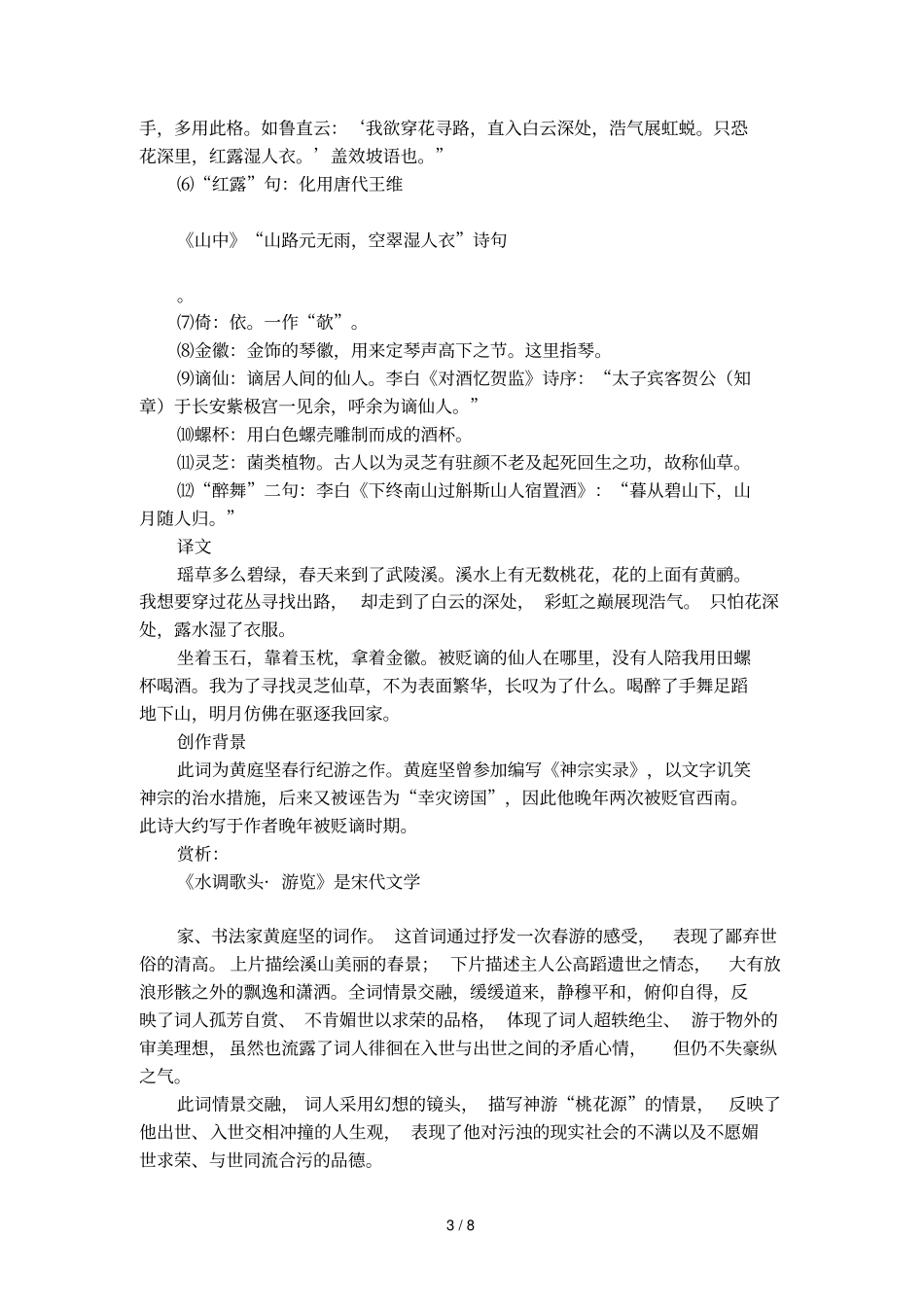 水调歌头_游览阅读答案及翻译赏析_第3页