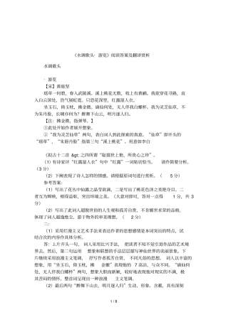 水调歌头_游览阅读答案及翻译赏析