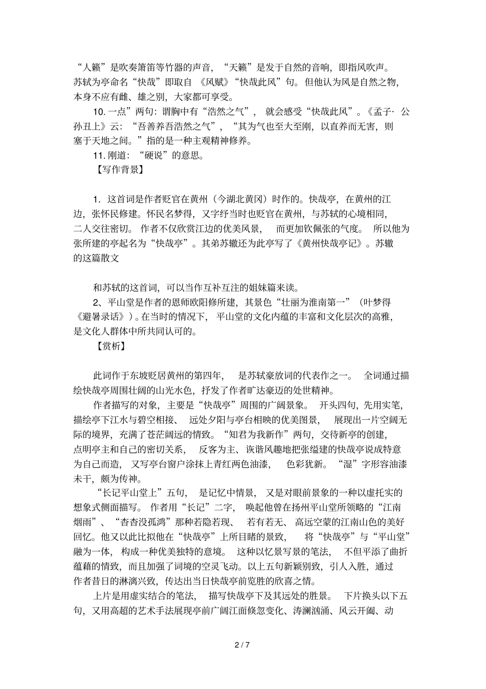 水调歌头_落日绣帘卷古文赏析_第2页