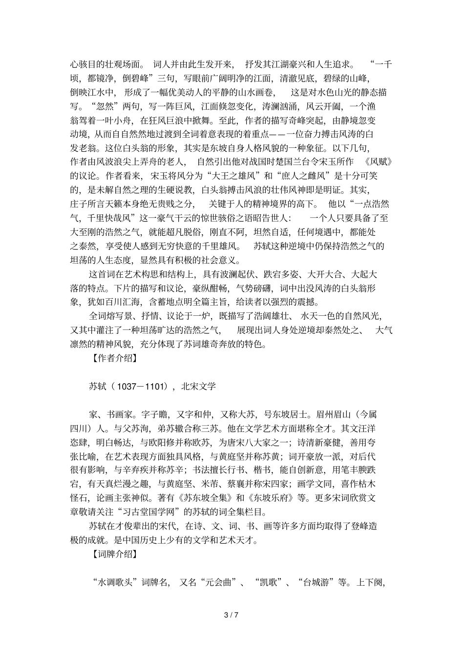 水调歌头_落日绣帘卷古文赏析_第3页