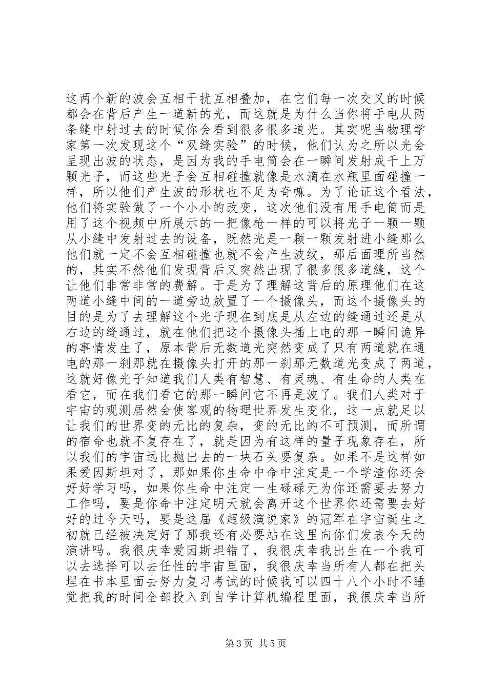 熊浩致辞演讲稿全篇_第3页