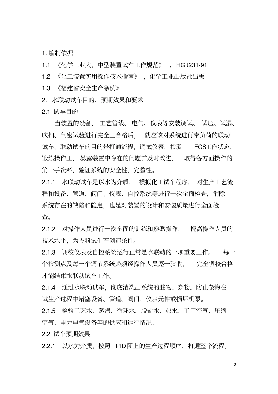 水联动试车方案讲解_第2页