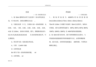 水质中常规项目地检测方法自已编制,实用
