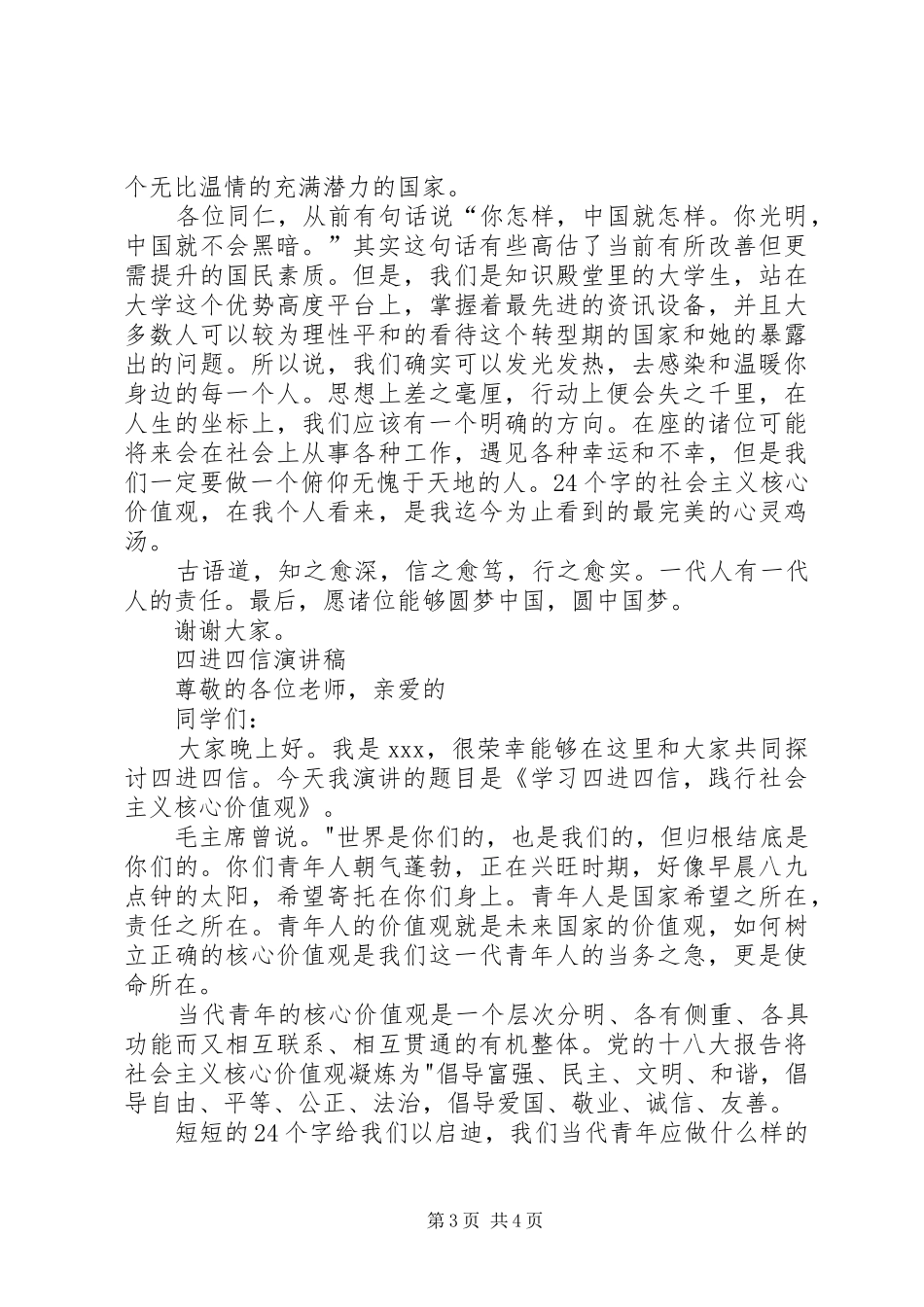 学习四进四信致辞演讲稿[5篇模版]_第3页