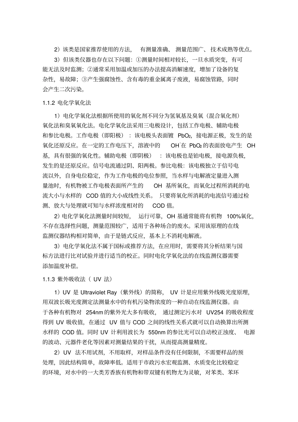 水质在线监测仪器发展现状资料_第2页