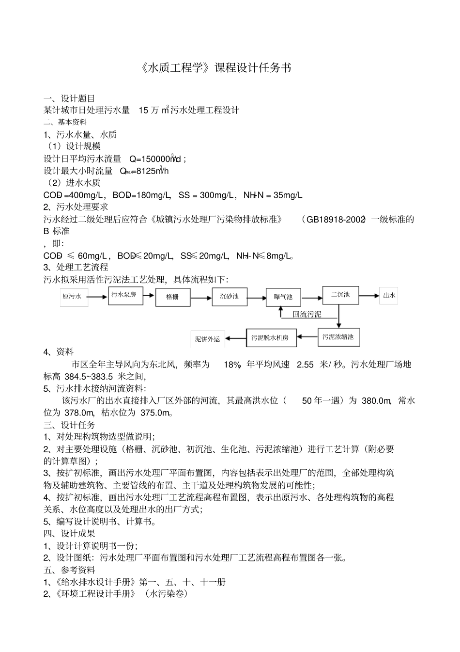 水质工程学课程设计_第2页