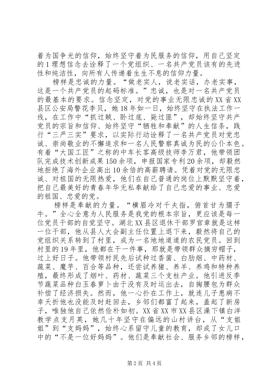 向党员看齐演讲范文_第2页