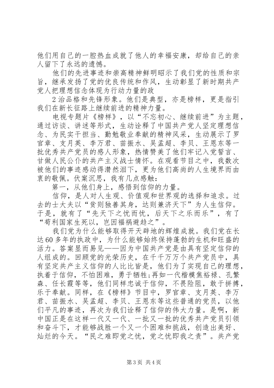 向党员看齐演讲范文_第3页