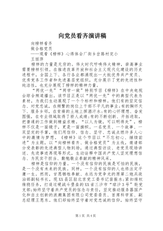 向党员看齐演讲范文