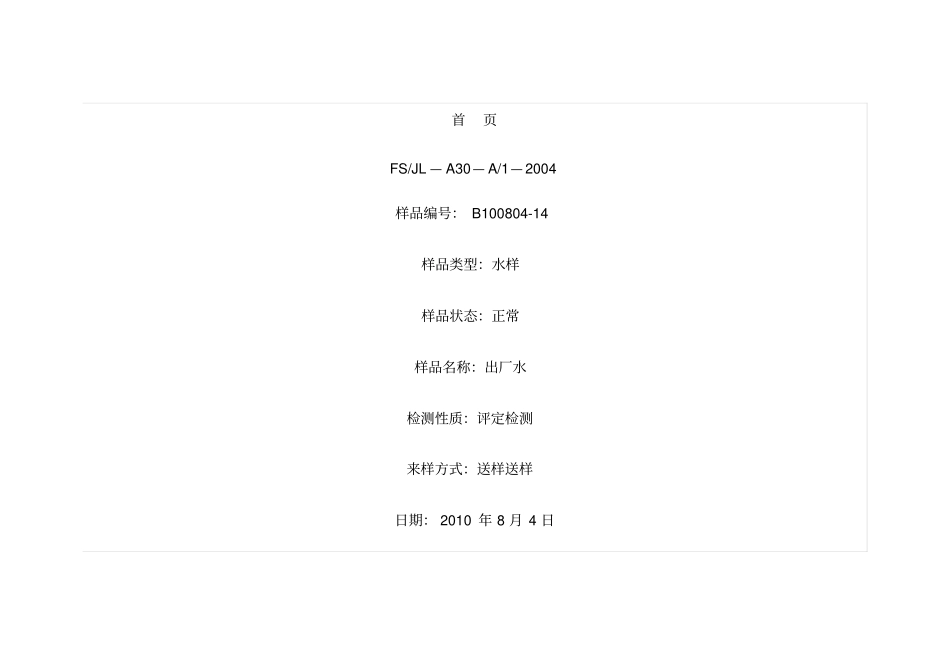 水质检测报告_第2页