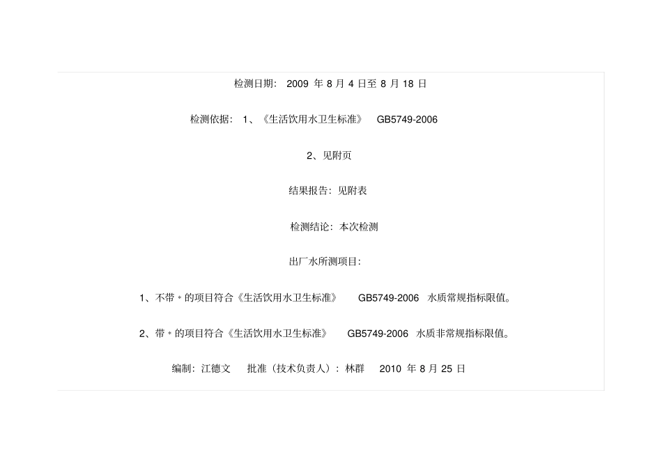 水质检测报告_第3页