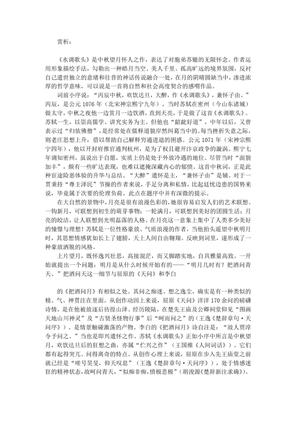 水调歌头的原文_第2页