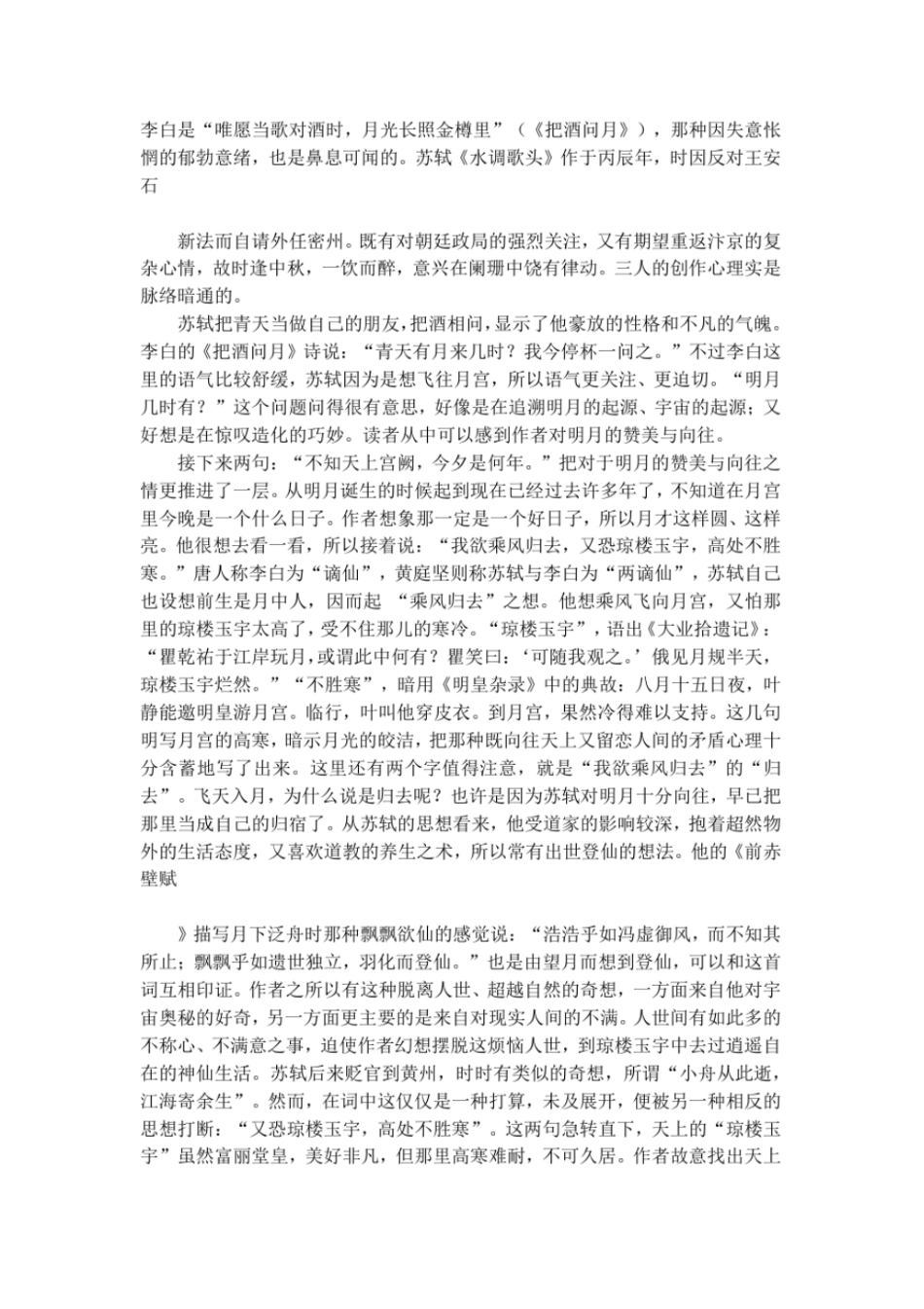 水调歌头的原文_第3页