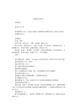 水调歌头的原文