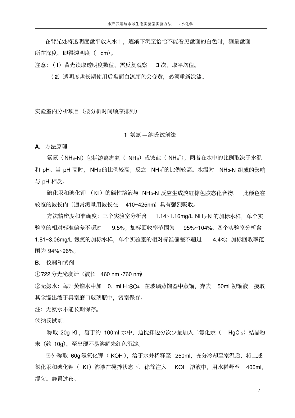 水质检测操作过程最新修订版讲解_第2页
