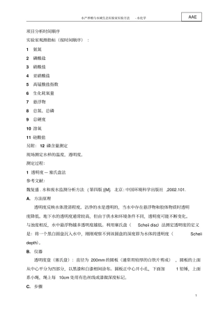 水质检测操作过程最新修订版讲解