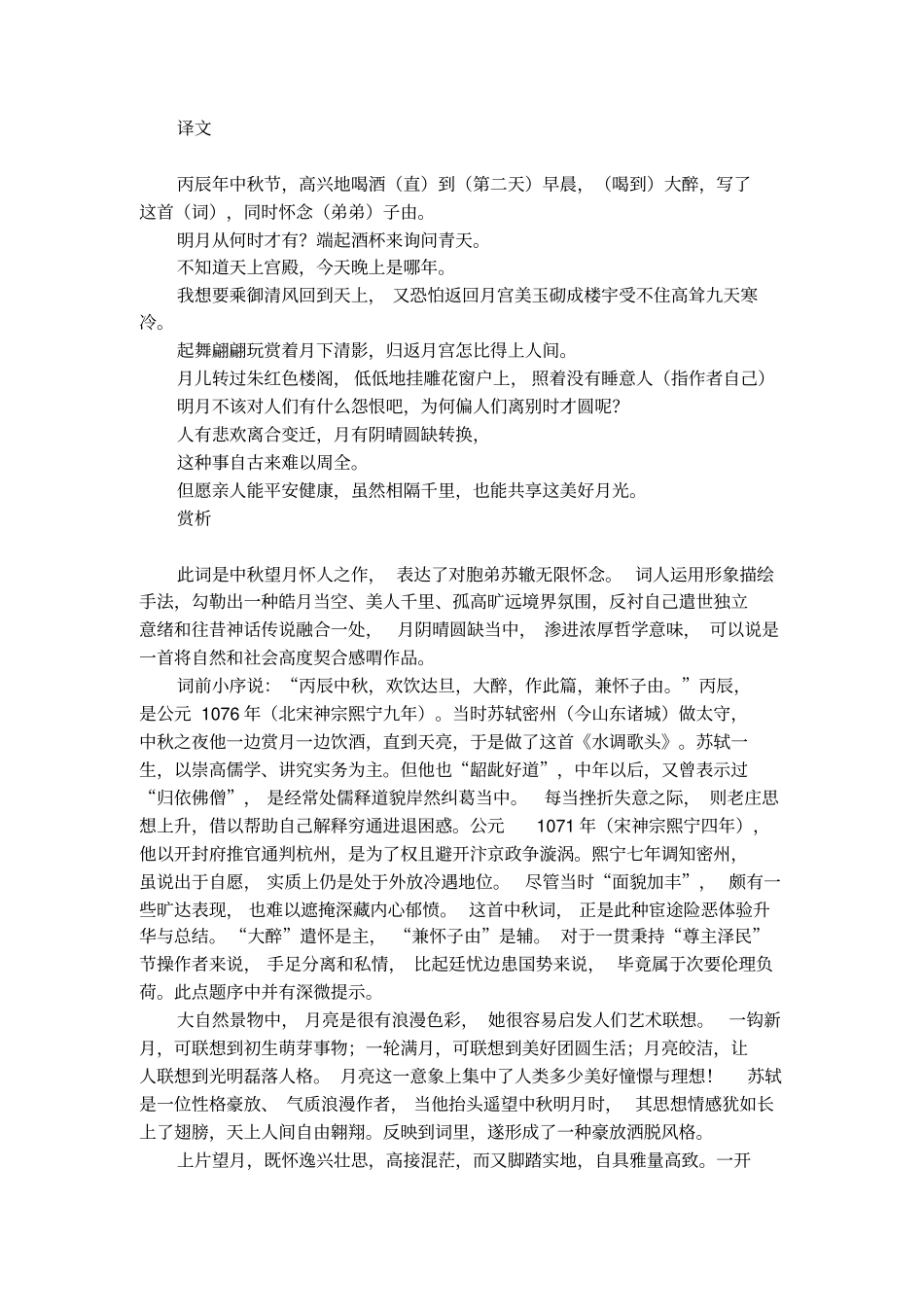 水调歌头朗诵原文_第2页