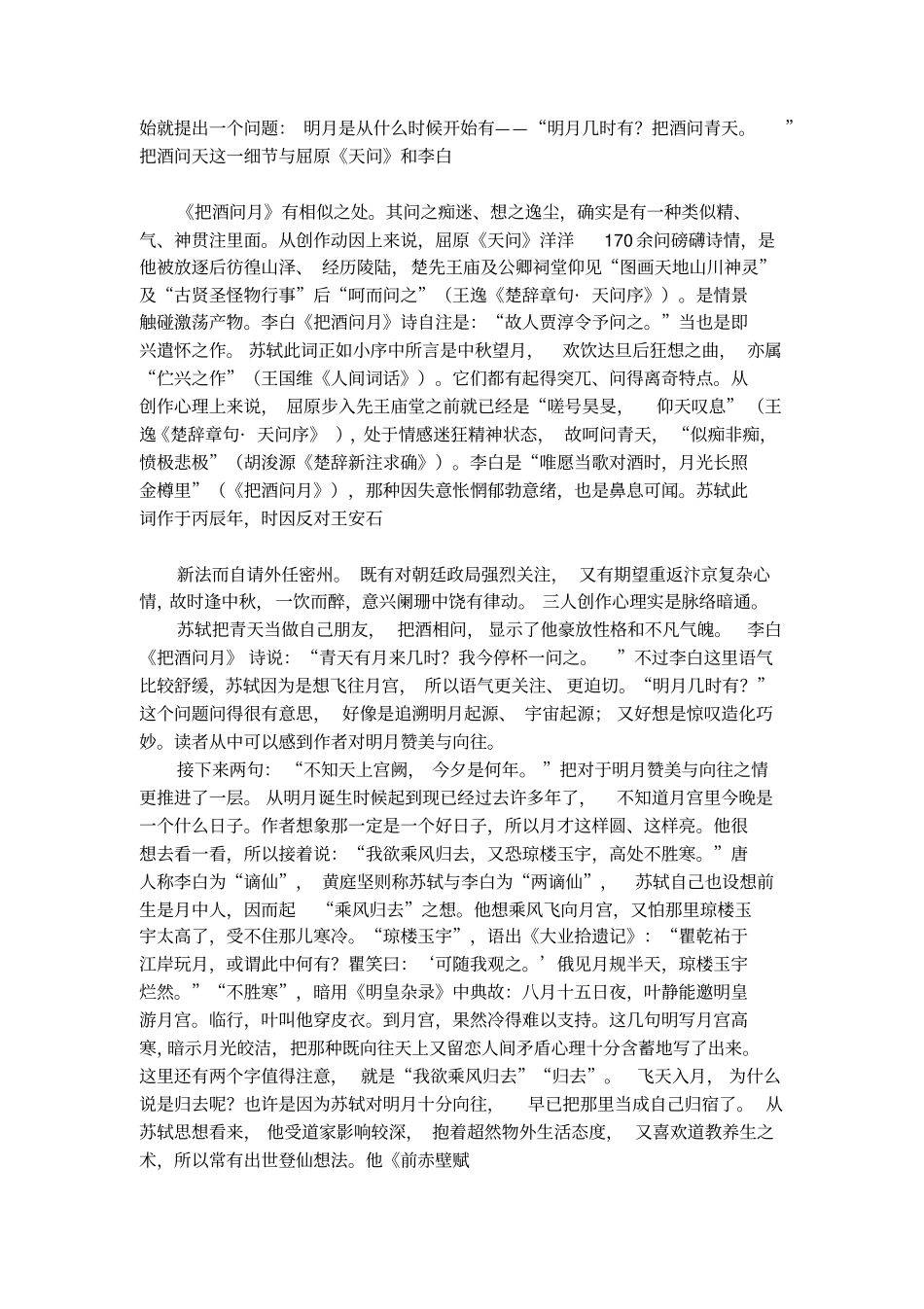 水调歌头朗诵原文_第3页