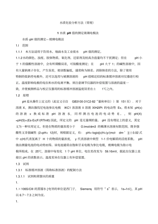 水质检测方法