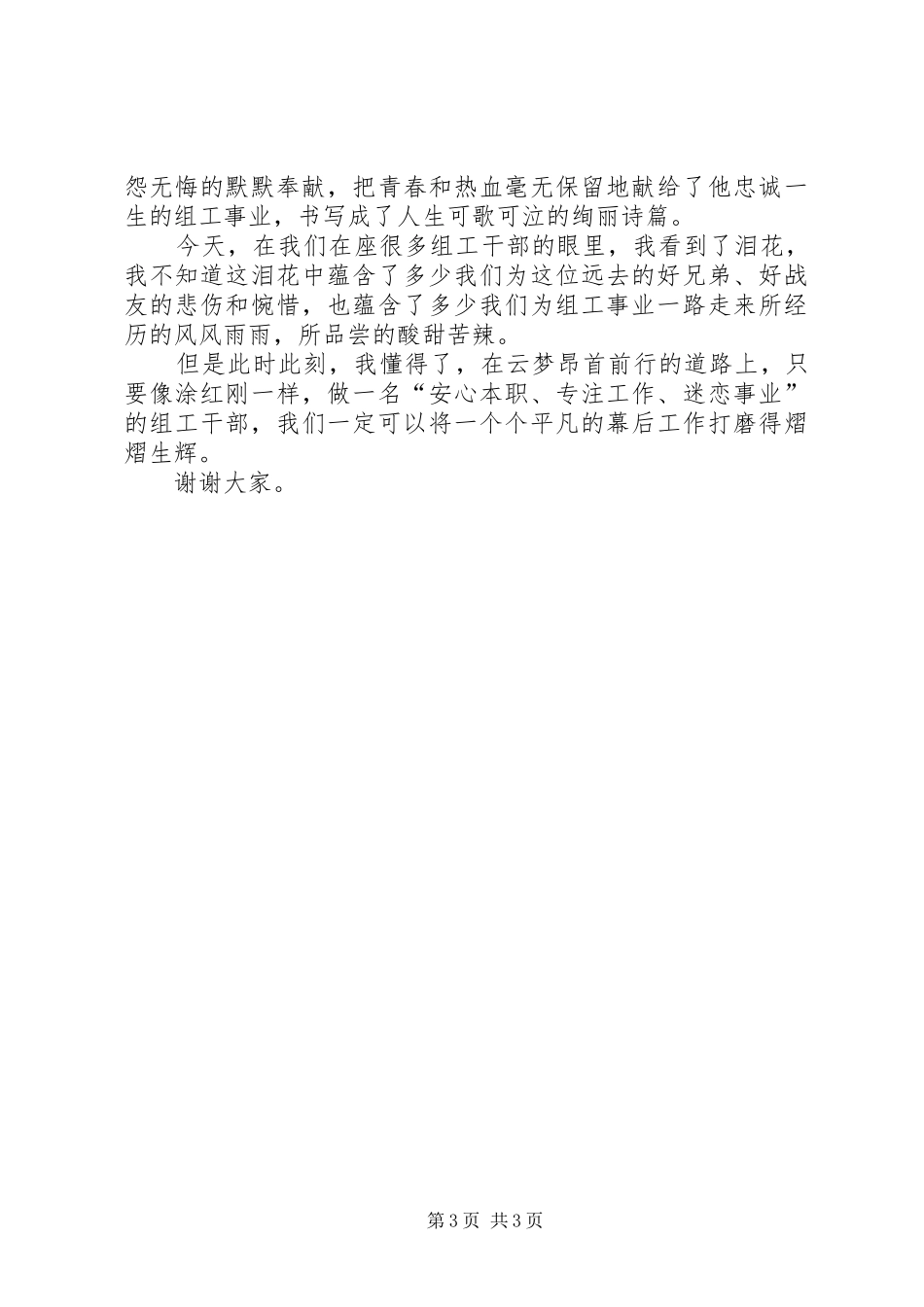 学习涂红刚事迹演讲稿范文_第3页