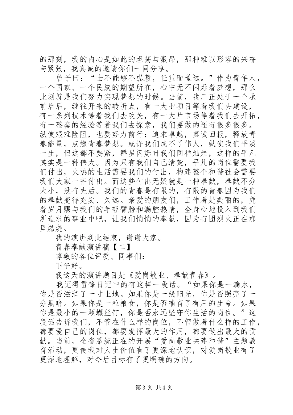 有关青春奉献演讲稿精选_第3页