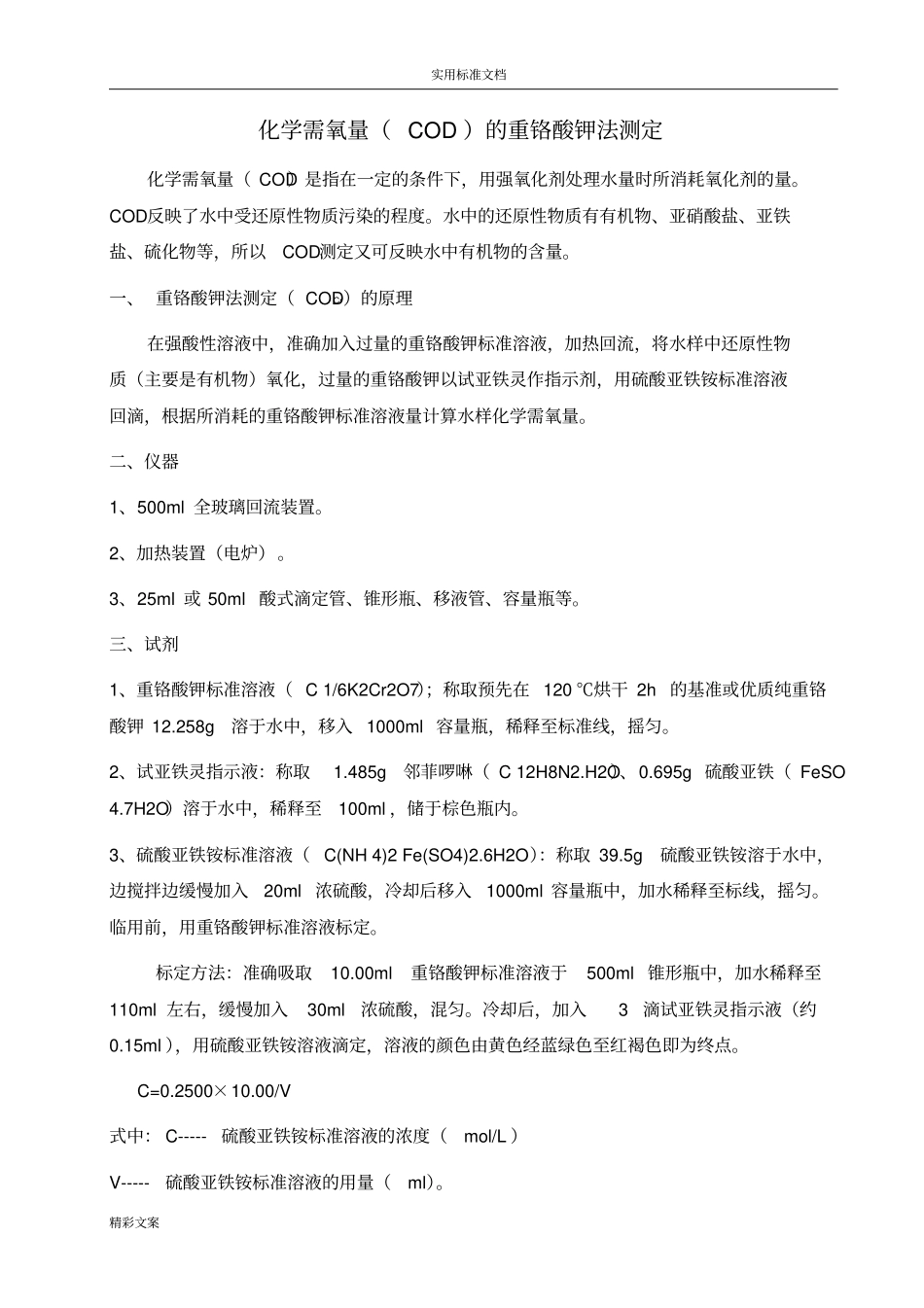 水质指标监测指导手册簿_第3页