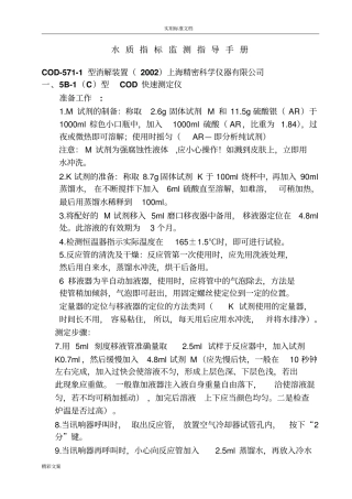 水质指标监测指导手册簿