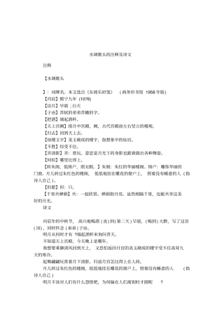 水调歌头的注释及译文