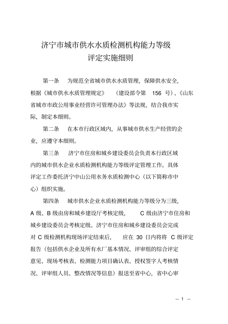 水质检测机构能力等级评定申请书_第1页