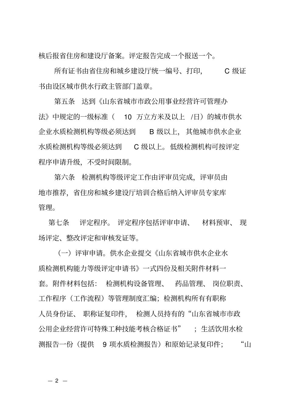 水质检测机构能力等级评定申请书_第2页