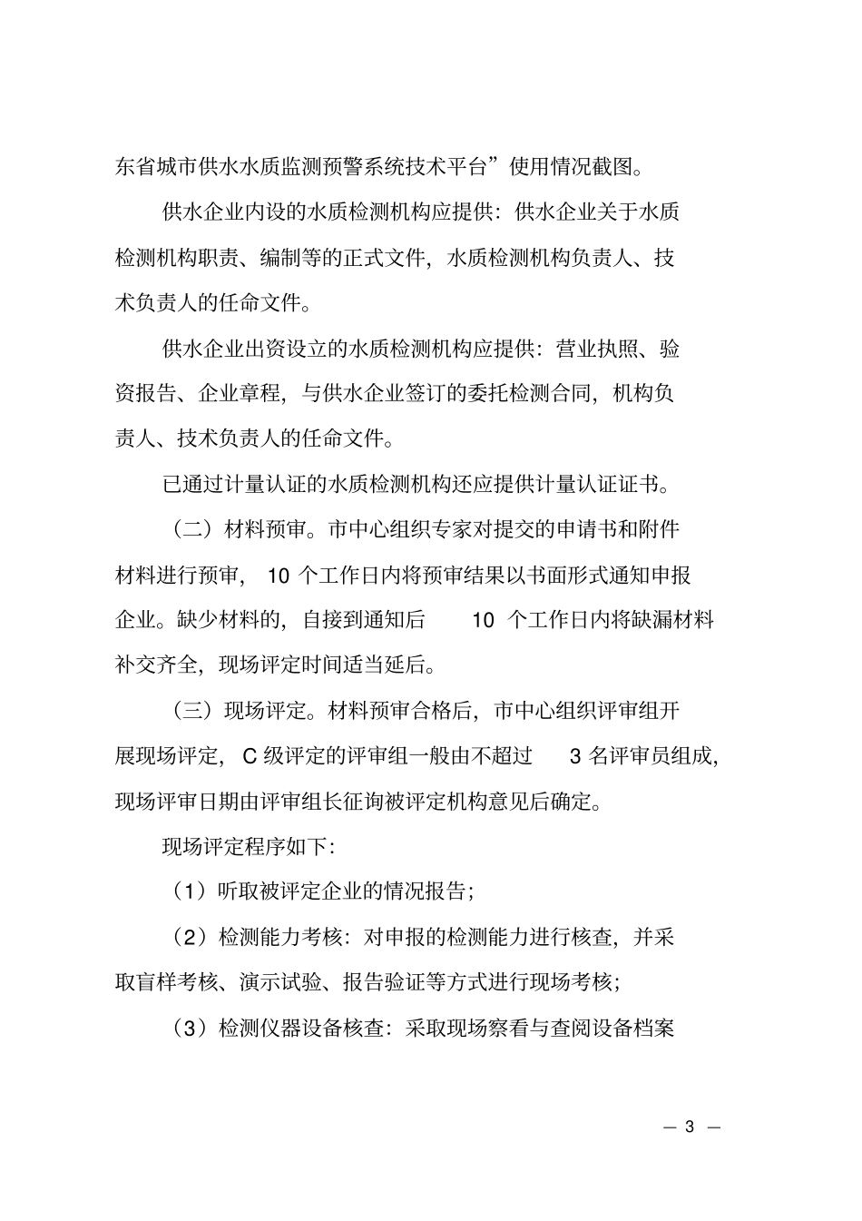 水质检测机构能力等级评定申请书_第3页