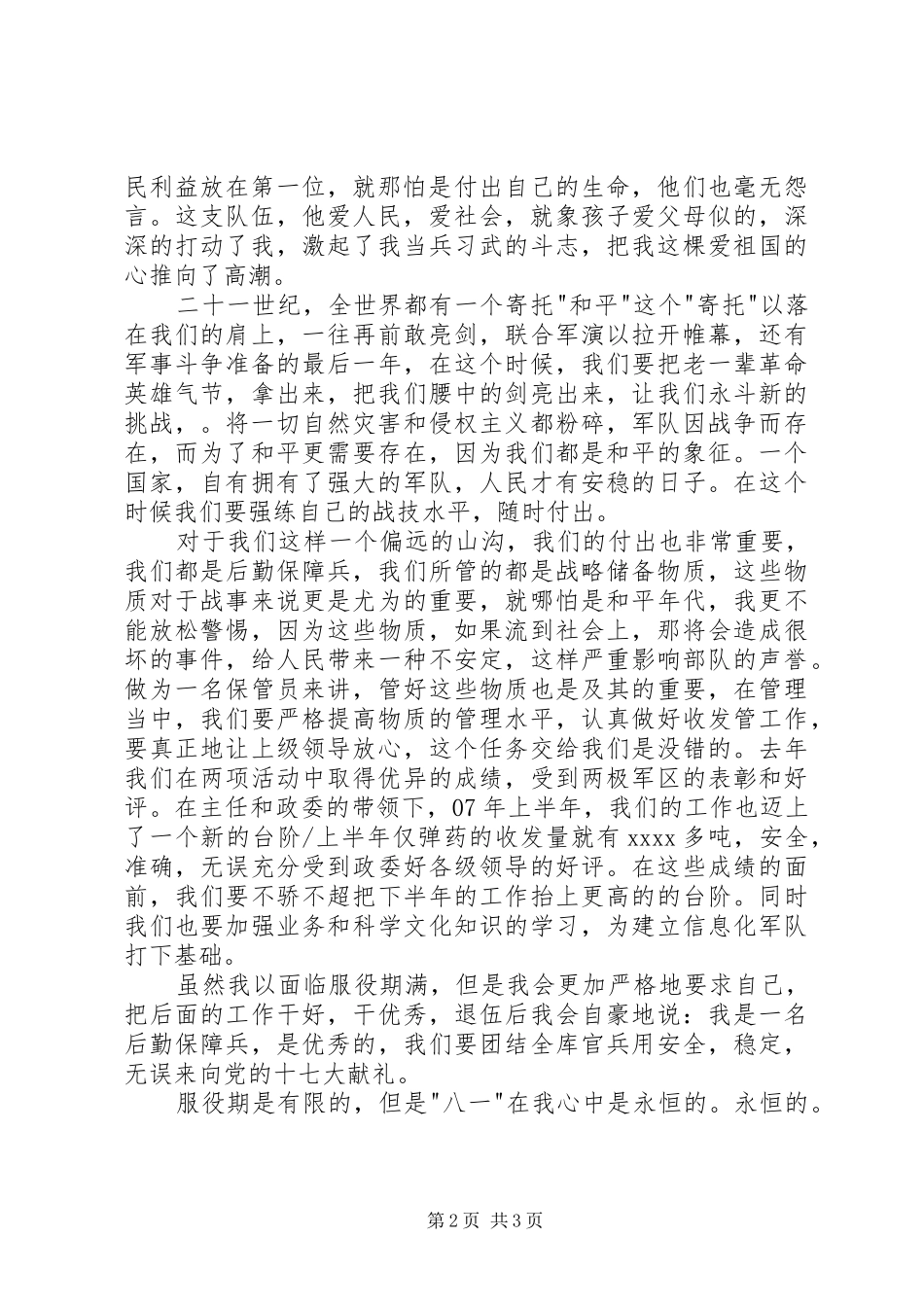 庆祝八一建军节演讲_第2页