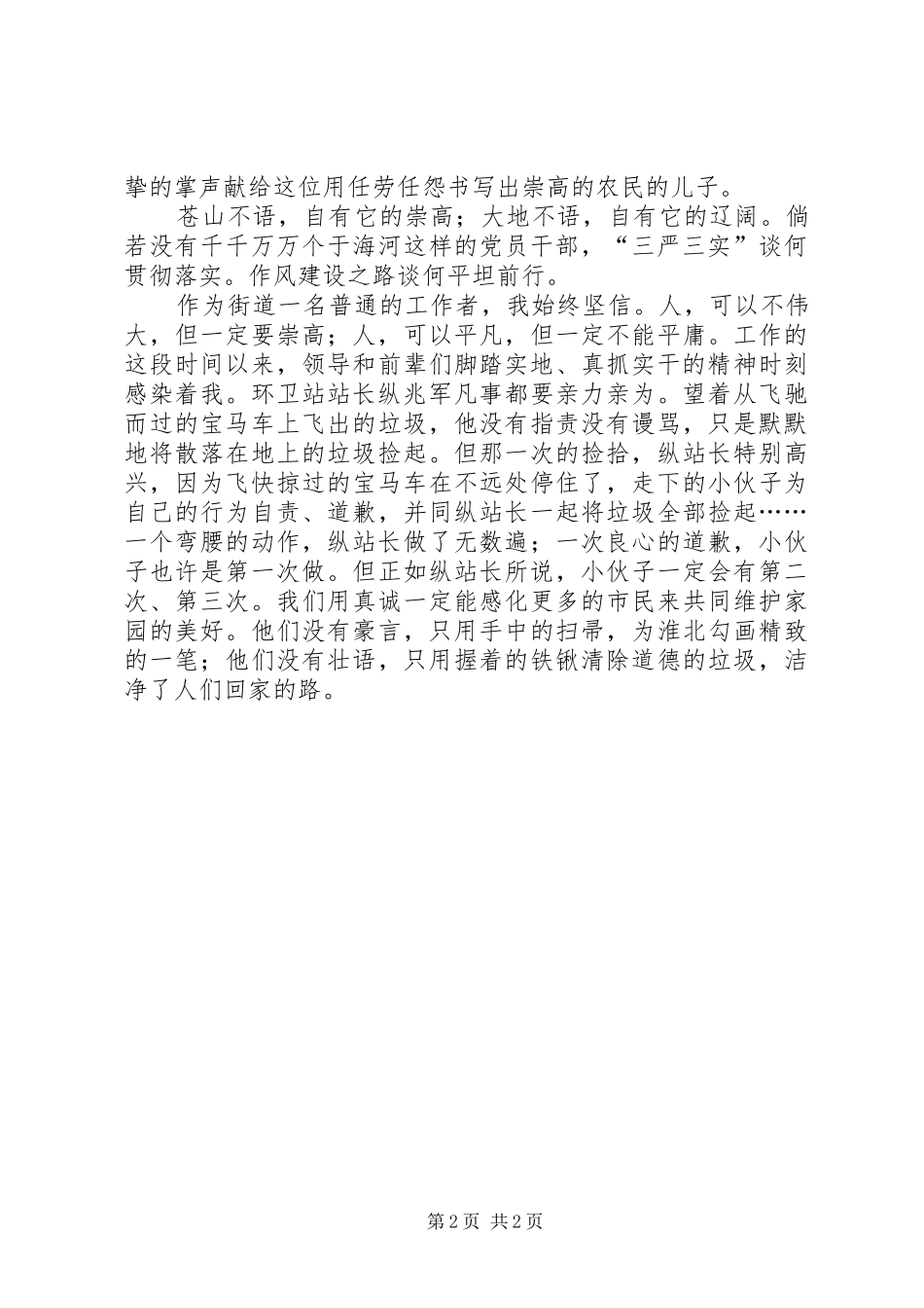 三严三实个人演讲稿范文_第2页