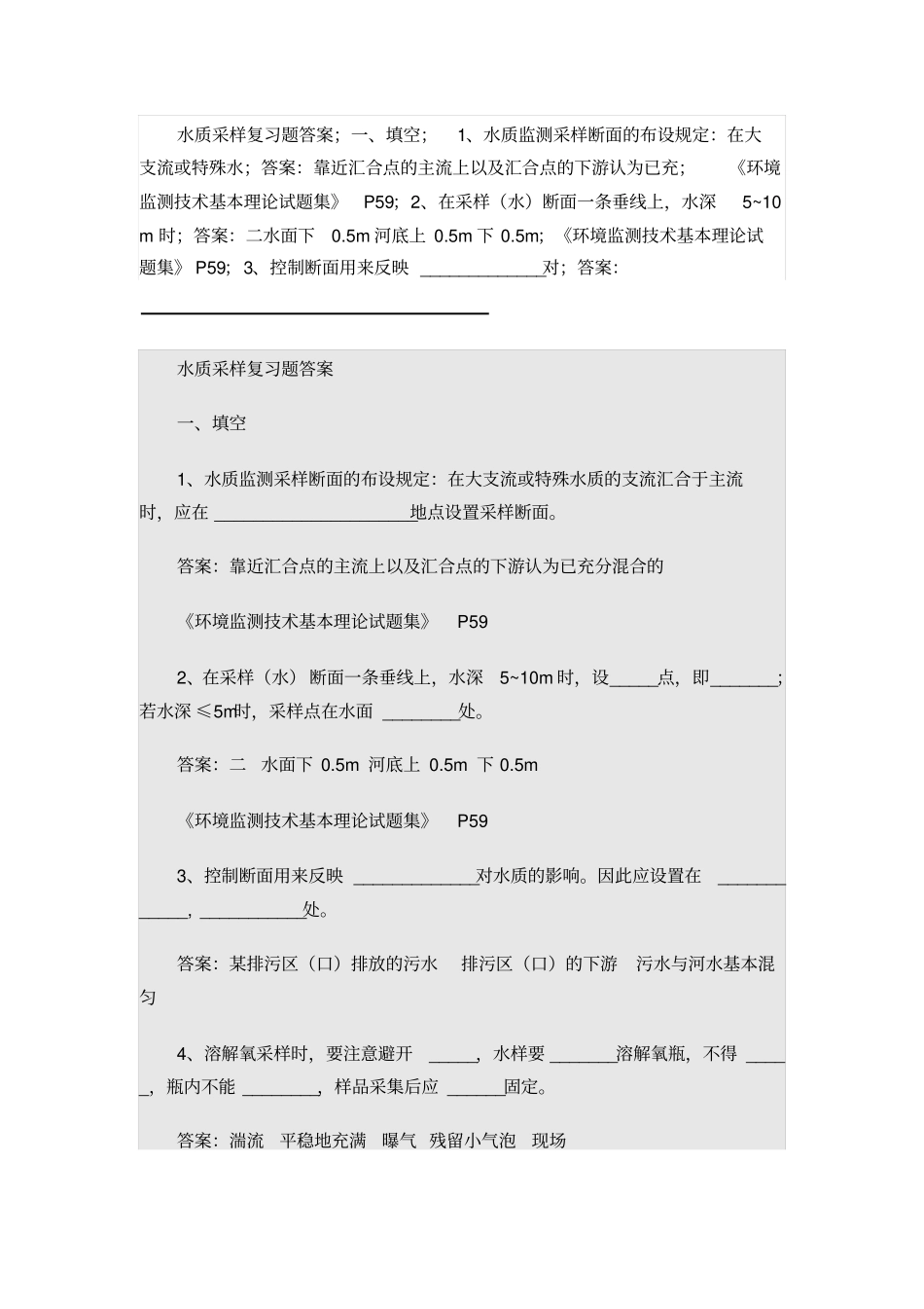 水质采样复习剖析_第1页