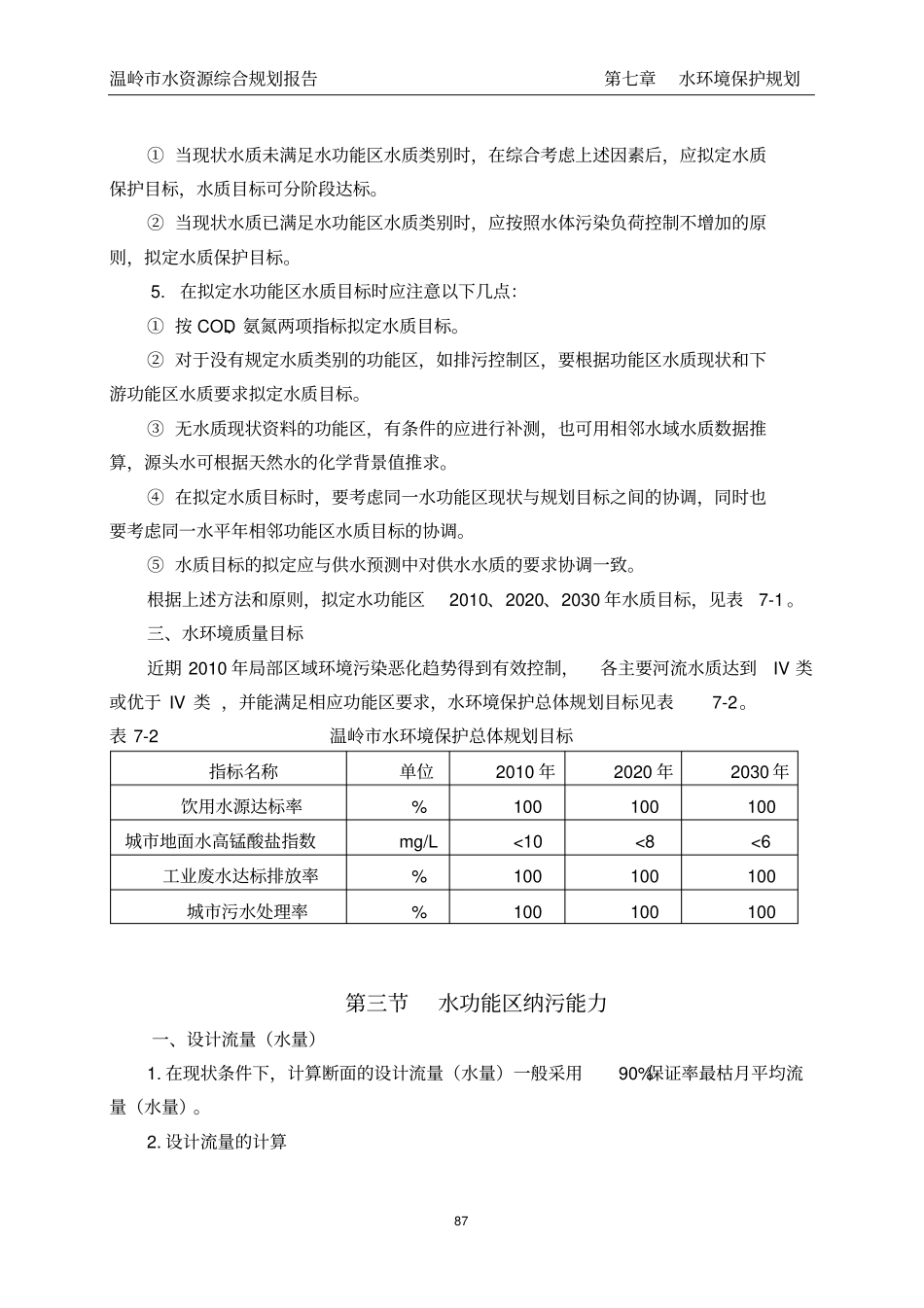 水资源保护规划_第3页
