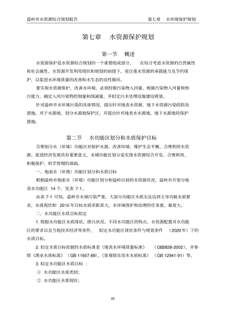 水资源保护规划