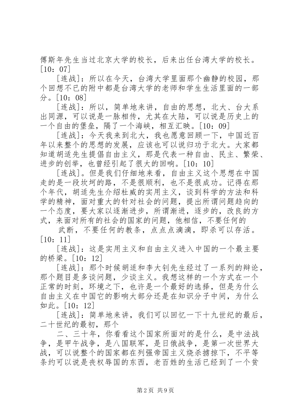 我在北大的演讲_第2页