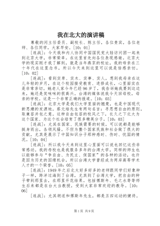 我在北大的演讲