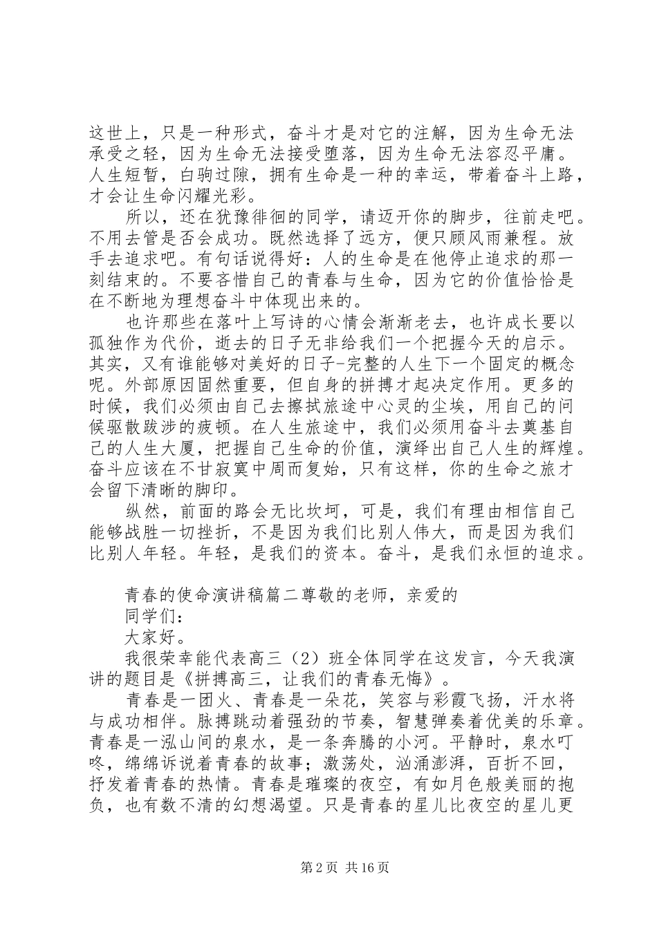 青春的使命演讲致辞稿_第2页
